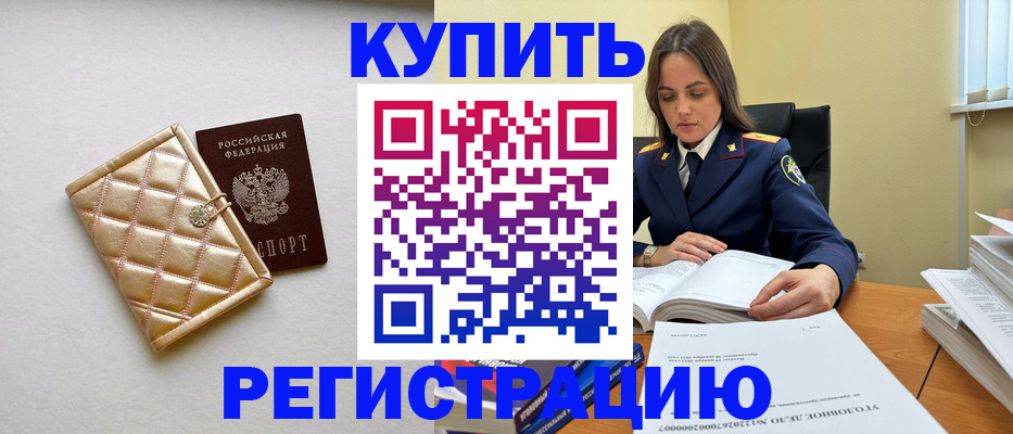 временная регистрация недорого в Новоалександровске